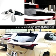 JR-佳睿精品 Lexus UX UX200 UX250 UX300 UX350 改裝 鯊魚鰭 鯊魚背 裝飾 天線 配件