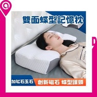護頸蝶型磁石玉石記憶枕頭 護頸高低枕 睡眠枕頭 記憶棉慢回彈枕芯 雙面可睡枕頭