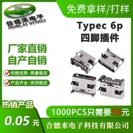 TYPE-C 6P不锈钢外壳LCP料四脚插卧式3.1USB母座6.8H6.5HDL合德来