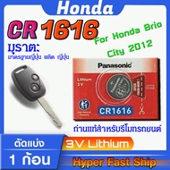 ถ่าน แบตสำหรับรีโมท Honda brio city 2012 แท้ล้านเปอร์เซ็น จากค่าย Panasonic cr1616 จัดมาเพื่อ hond