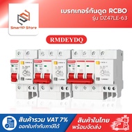 RMDEYDQ RCBO Circuit Breaker 30mA 4.5kA Model DZ47LE-63