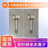 Xiaomi Mijia High-Speed Water Ion Hair Dryer H701 Household Hair Care Hair Nourishing High Air Volum