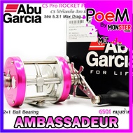 รอกตกปลา ABU GARCIA AMBASSADEUR PRO ROCKET 6500/6501 CS HOT PINK (สีชมพู)