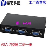 【現貨下殺】工廠VGA切換器二進一出vga2切1轉換器電腦電視機頂盒轉換器