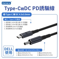 Kamera Type-C公 轉 DC公 DELL PD誘騙線 4530直頭黑口 140W/20V/7A (1.8M)