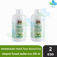 อภัยภูเบศร โทนเนอร์ บำรุงผิวหน้า (200 ml) [2 ขวด] 901