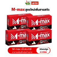 M-max เอ็มแมค Mmax เอ็มแมกซ์ อาหารเสริมผู้ชาย สูตรใหม่ (1กล่อง30เม็ด)