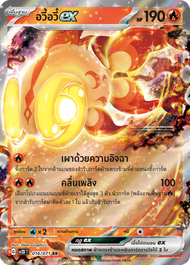 [Pokemon] ex Single Card - สโนว์ฮาซาร์ด เคลย์เบิสต์ - การ์ดโปเกมอน ex แยกใบ - เป้าเจี้ยน ติ่งลู่ (โปเกมอนการ์ด)