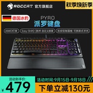 促銷冰豹ROCCAT Pyro派羅RGB游戲機械鍵盤人體工學發光鍵盤帶手托