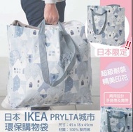 【預訂】日本限定 IKEA 手提環保袋