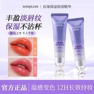 Han Jilian Lip Balm Temperature Color-changing Lipstick Anti-Cracking Fade Lip Lines Moisturizing Li