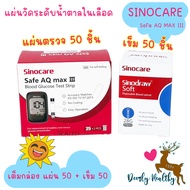 ส่งเร็ว แผ่นตรวจน้ำตาลในเลือด Sinocare Safe AQ max III ตรวจน้ำตาลในเลือด ควบคุมน้ำตาล ส่วนลดพิเศษ