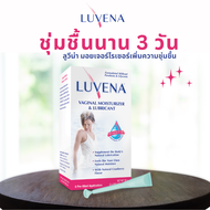 LUVENA Vaginal Moisturizer  มอยเจอไรเซอร์และเจลหล่อลื่น