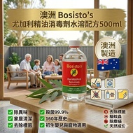 [260606] 澳洲 Bosisto's 尤加利精油消毒劑水溶配方500ml