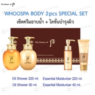 ของแท้💯💗The History of Whoo Spa Body 2 pcs Set เซ็ทครีมอาบน้ำ+โลชั่น เซ็ทอาบน้ำ แถมฟรีครีมอาบน้ำ+โลชั่น เพื่อผิวนุ่มเนียน หอมสะอาด ชุ่มชื้น