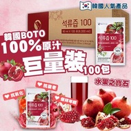 韓國🇰🇷 BOTO 紅石榴汁 80ml x 100包】