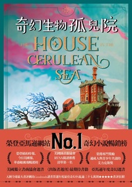 奇幻生物孤兒院