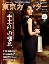 全新 西野七瀨 東京calendar 日本雜誌 Japan magazine 乃木坂46 Nogizaka46