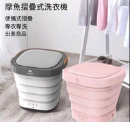 最後20件#MOYU折疊洗衣機#清倉劈價folding washing machine