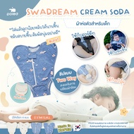 (Made In Korea) Poled Swadream Cream Soda [เนื้อผ้า Bamboo Mesh] ให้ระหว่างนอนหลับลูกน้อยรู้สึกปลอดภัยที่สุดเหมือนอยู่ในครรภ์คุณแม่ *ป้องกันอาการมอโรรีเฟล็กซ์* ไม่ระคายเคืองต่อผิวบอบบาง สำหรับเด็กขี้ร้อนโดยเฉพาะ!