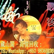 劉美君 最後一夜 disco version (未開封) 各歌手黑膠唱片LP 黑膠 張國榮 林憶蓮 Beyond 王傑 呂方 草蜢 陳慧嫻 陳百強 徐小鳳 黃凱芹 張學友 梅艷芳 鄧麗君 葉倩文 關淑