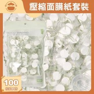 UM - 純棉壓縮面膜紙【100粒裝+小碗】