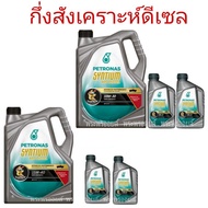 ใหม่+แท้100% ปิโตรนาส Petronas Syntium 800 Diesel น้ำมันเครื่องรถยนต์ ดีเซล น้ำมันเครื่องกึ่งสังเครา