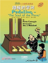 11055.漫畫小小鋼琴演奏家：踏板的學問（簡體書）