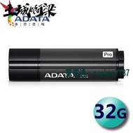 ADATA 威剛 32GB 32G  S102 Pro S102P USB3.2 隨身碟  土城阿梁