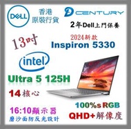 Dell - Interl Core Ultra 5 125H - Inspiron 13 Laptop 1TB 固態硬碟 Ins5330-Q2502