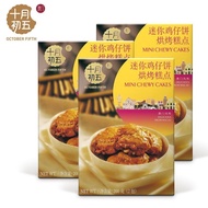 October First Fifth Chicken Cake 200g Crispy Traditional Handwritten Cantonese Pastry Macau Flavor #