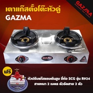 GAZMA เตาแก๊สตั้งโต๊ะหัวคู่ เตาเร่ง เตาแม่ค้า หัวเตาKB4 จุดติดอัตโนมัติ รุ่น GMC-STL2KB3.5-AUTO (หัว