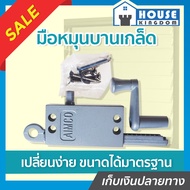 ♜ส่งไว♜ มือหมุนบานเกล็ด Aimco ขนาดมาตรฐาน ตัวหมุนบานเก็ด ที่หมุนบานเก็ด มือหมุนบานเกร็ด ที่หมุนบานเก