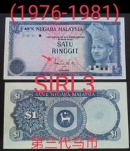 Ringgit Malaysia ❤️SIRI 3 第三代马币❤️👍 collectibles 👍《🇲🇾 3rd Series $1 🇲🇾》💎F~UNC💎 No hole, NoTear, No crack, No foxing [Original Old Bank Note]