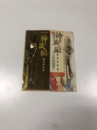 全新 天下兵器 風雲 神兵 神武紀 絕世好劍 2把 天子 龍虎門