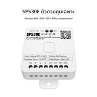 LED Controller SP530E Wifi Bluetooth RF 5V 12V 24V 5CH WS2812B WS2811 SK6812 LED Strip Controller ทํ