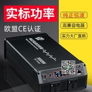 純正弦波逆變器12V24V48V轉220V車載家用足大功率2000W電瓶轉換?