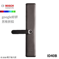 BOSCH ID40B 指紋卡片密碼鑰匙 四合一電子鎖