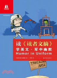 讀《讀者文摘》學英文：軍中幽默(英漢對照)（簡體書）