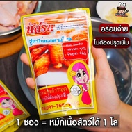 แป้งหมักไก่ทอดสำเร็จรูป นัสริน 💥ของแท้💥