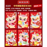 1 Pack 6 Sheets (Same Style) Red Envelope Short Version/Lee Shi Seal/Ang Pao/Red Ang Pau New Bag Red