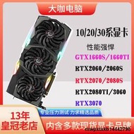 影馳華碩GTX1660Ti 1070 2060S 2070 2080 1080/3070 12G電腦顯卡