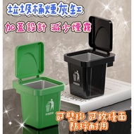[MoMo Mommy] Ashtray Trash Can Ashtray Wall-Mounted Ashtray Modeling Ashtray Smokeproof Ashtray Toil