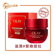 OLAY - Olay胜肽專研緊緻滋潤面霜/紅金面霜滋潤 50克（351531）