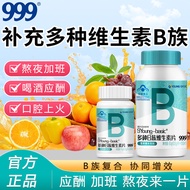 1,600 people praised 999 Multiple Vitamin B Group 60 Tablets Complex Vitamin B Vita1600人好评999多种维生素B族