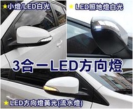 大高雄【阿勇的店】TOYOTA 專用 ALTIS CAMRY VIOS YARIS PRIUS C 後照鏡LED方向燈