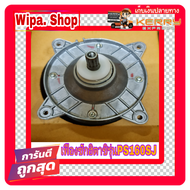 เฟืองซักเครื่องซักผ้าฮิตาชิแท้ รุ่นPS160SJ PTPS-140WJ*200 แกนถังซักผ้าฮิตาชิ ถัง16กิโลกรัม