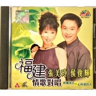 Hokkien Karaoke 张美玲 / 侯俊辉 Zhang Mei Ling / Hou Jun Hui 福建情歌对唱 原声原影MTV Karaoke (VCD)