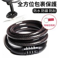 屯京 - 優質鋼絲防盜單車鎖 山地自行車鎖 單車防盜鎖 騎行裝備 4位密碼鎖 [平行進口]