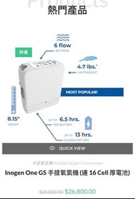 製氧機 Inogen One G5
